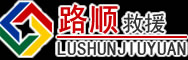 兴海道路救援