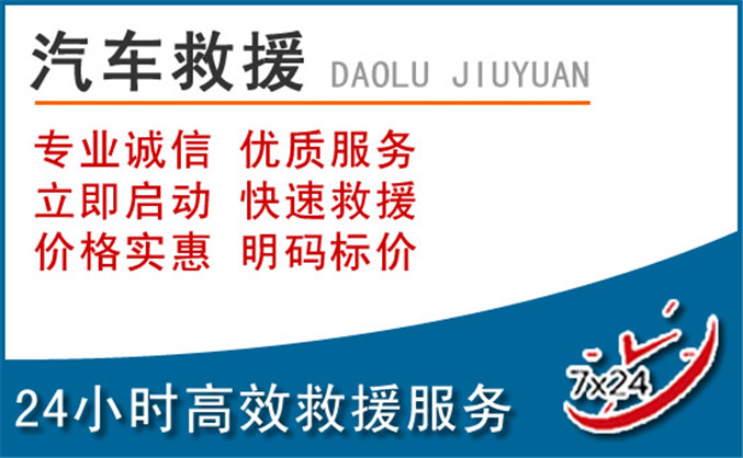 兴海汽车救援