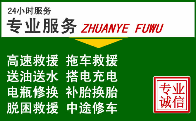 兴海附近汽车道路救援 兴海附近汽车道路救援